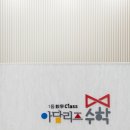 과천아담리즈수학학원