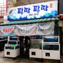 팔딱팔딱횟집 이미지