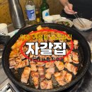 청심로 | [경기 여주] 한글시장 삼겹살 맛집 “자갈집 여주점” 내돈내산 후기