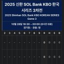 한국시리즈 중계 일정 및 해설진 이미지