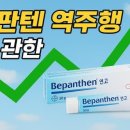 대신약국 | 비판텐연고, 립밤 대신? 요즘 MZ가 열광하는 이유 5가지, 약국 뷰티템