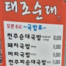 태조순대 네이버블로그