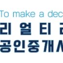 리얼티리포트공인중개사사무소 이미지