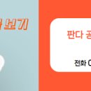 판다공인중개사사무소 이미지
