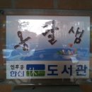 인후도서관 이미지