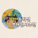 화성소방서 본서-2 | 초등 영어 비문학독해 지문 공부를 위해 좋은 논픽션 영어원서추천 3편