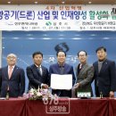 경상북도무인항공기비행교육원