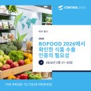 유니온네트워크코리아 주식회사 | BOFOOD(부산국제식품대전)2026에서 확인한 식품 수출 인증의 필요성