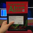 공상식 | 극단 상상창꼬 연극 어느 날 아침 깨어나 보니 'AI'로 변신해 있었다. 후기