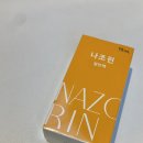 한림제약주식회사 | 눈 충혈 가려움 알레르기 안약 나조린 점안액 성분 효능 부작용