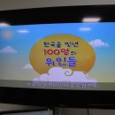 '위인' 프로젝트 1주차 ( '한국을 빛낸 100인의 위인' 새 노래 & 수수께끼 활동 ) 이미지