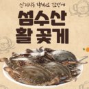 ＜가을 활꽃게 택배 / 꽃게 파는곳＞ 숫꽃게, 손질장어, 문어, 전복, 뿔소라, 성게알, 바지락, 주문 배송 이미지