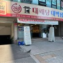 대박집 이미지
