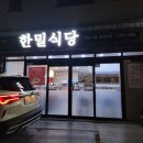 대구 남구 대명동 짬뽕맛집 한밀식당 칠리새우 너무 맛있어!