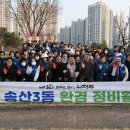 송산정비