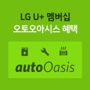 LG오토오아시스 이미지