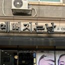 예뻐지는날 - 남구 삼산로 120 | 예뻐지는날