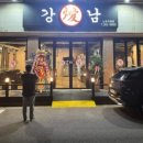 강남삼겹살 노은직영점 이미지