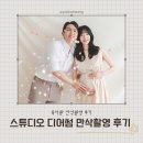 만삭촬영 추천 - 따듯한 만삭사진 스튜디오디어썸 내돈내산 후기
