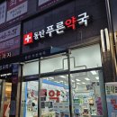 푸른365약국 이미지