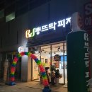 엣지리스(주) | 검단 뽕뜨락피자 골드랑군 먹어본 후기