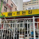 동트는집 이미지