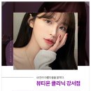 뷰티온 이미지