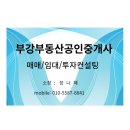 부강부동산공인중개사사무소 이미지