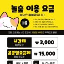 놀숲 아산탕정점 이미지