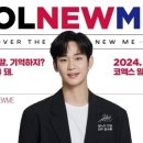 뉴미(NewMe) 이미지