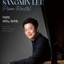 제28회 성정전국음악콩쿠르 위너콘서트 | [4월 7일] 이상민 피아노 독주회