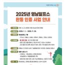 2025년 영남알프스 완등 인증 안내 이미지