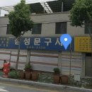 교동문구사