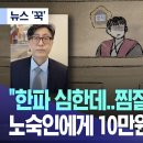 &#34;한파 심한데..찜질방서 자세요&#34; 노숙인에게 10만원 건넨 판사 이미지