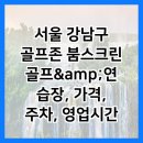 붐스크린골프&연습장 이미지