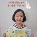 🌌 4월4주 우주반(👩‍🎨👨‍🎨미술~'내가 좋아하는 동식물 그리기'🐕🐇🐸🪿🌳⚘️🪻) 이미지