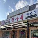 짱구네 | 을왕리 해수욕장 근처 맛집｜낙지요리로 유명한 을왕리짱구네 후기