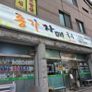 자매코다리 | 울산 북구 곰탕 맛있는 메뉴가 많은 종가자매국수 직접 다녀온 후기