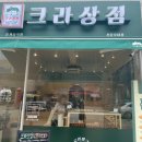 크라상점선운호대점 이미지