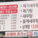 시골민물메기매운탕 이미지