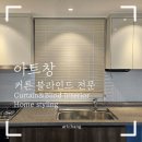 마산커튼 우드 블라인드 설치 후기 알뜰하게 모던 스타일 주방 완성했어요!