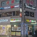 생생도도참치 이미지