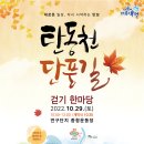 탄동천 이미지