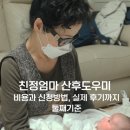 지정보건지소 | 군포시 친정엄마 산후도우미 신청방법과 비용,실제 후기(둘째출산기준)