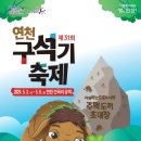 연천 구석기축제 이미지