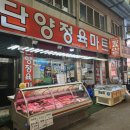 단양정육마트 이미지