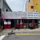 대지정육점