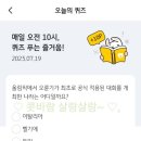 2023. 7월 19일 오늘의퀴즈 리브메이트 KB페이 KBpay