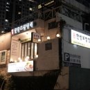 해운대 보쌈 / 해운대 미포 맛집 미포 한방 보쌈 정식 - [그녀만의 이야기]