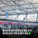 [인천 몰디브 항공권] 중국 동방항공 가격/탑승 후기/필독 꿀팁!